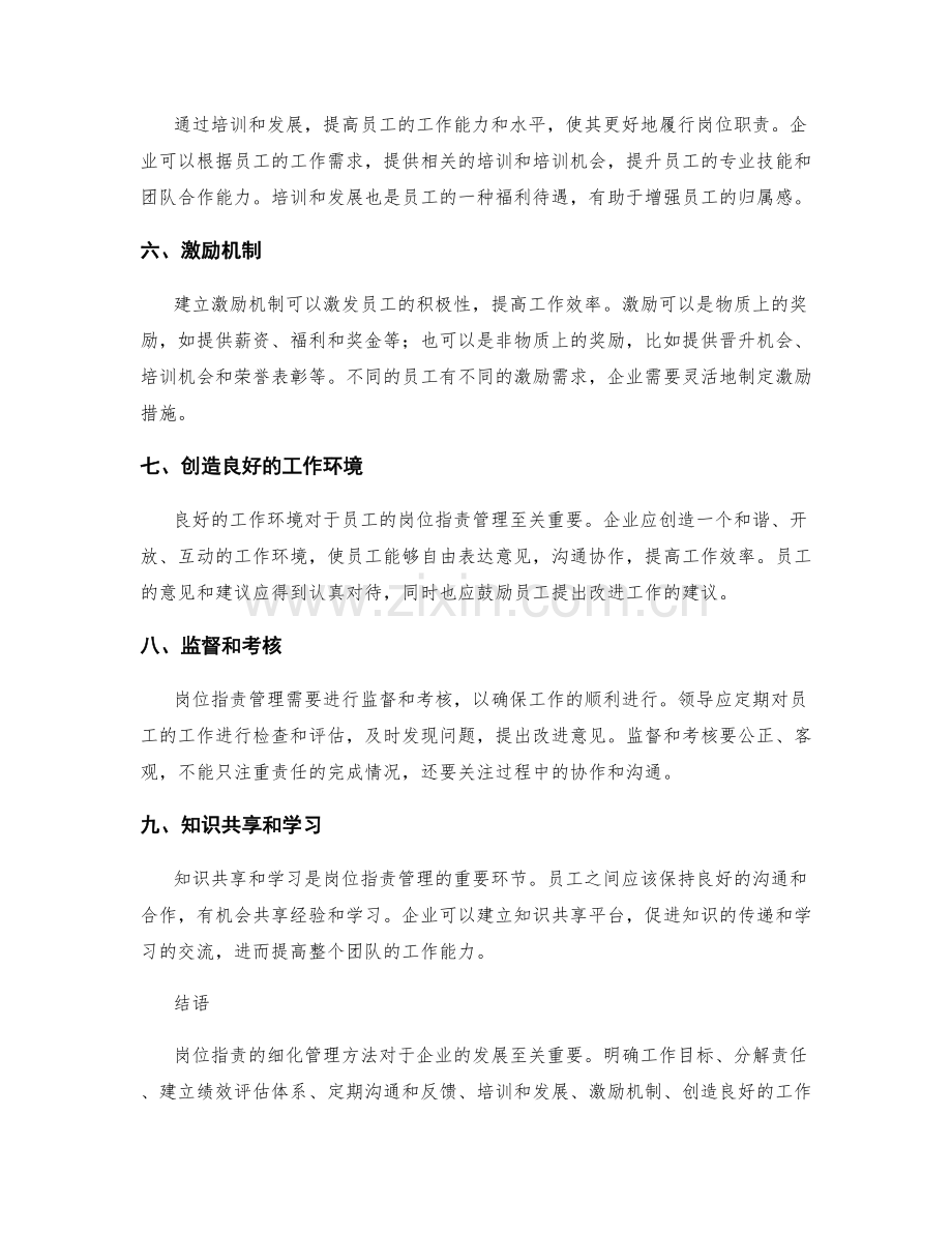 岗位职责的细化管理方法.docx_第2页