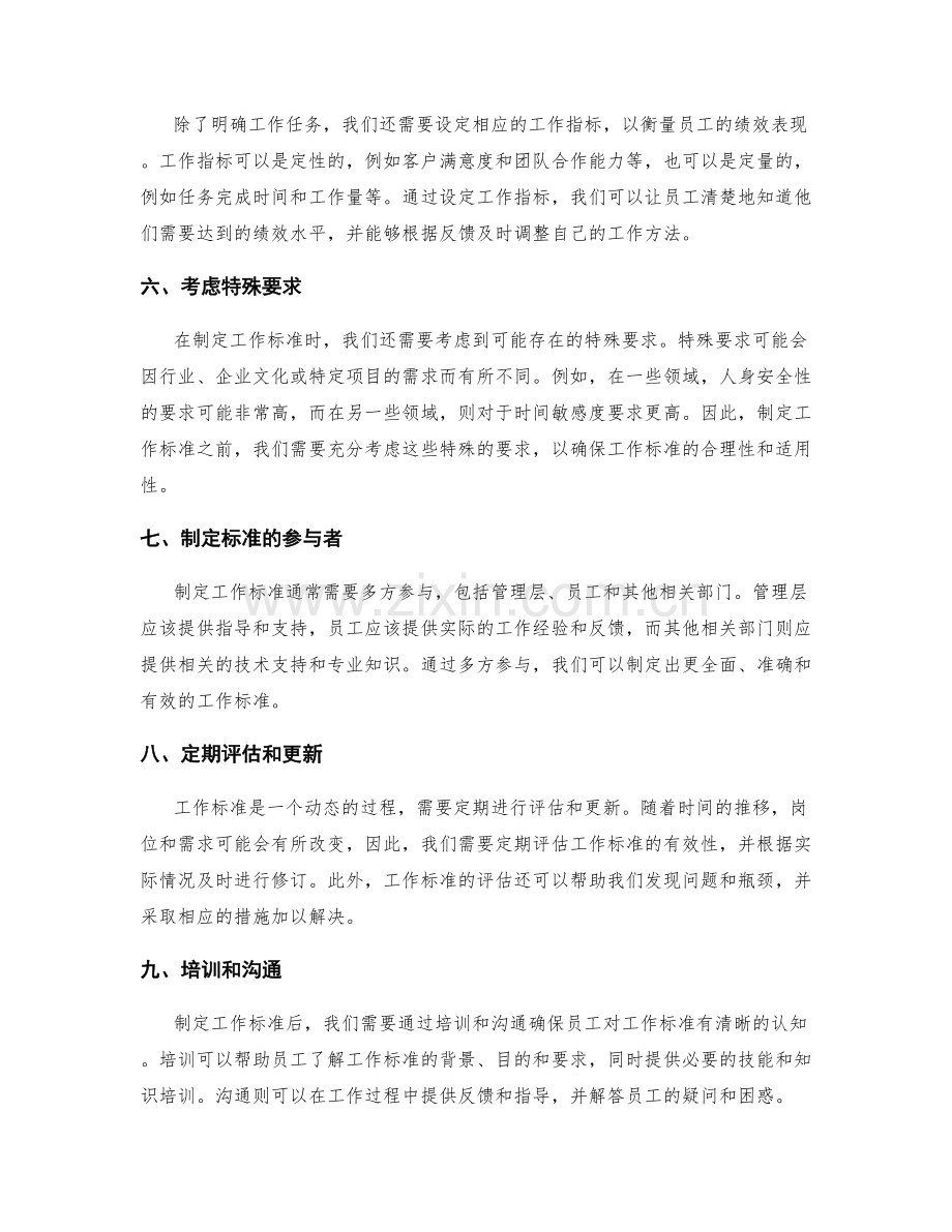 岗位责任中的工作标准制定.docx_第2页