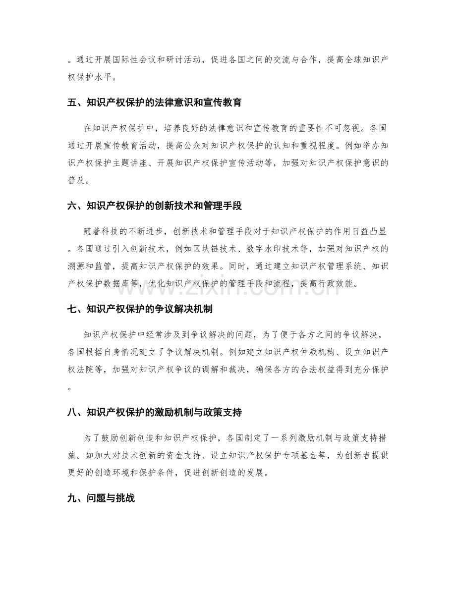 知识产权保护制度的管理制度.docx_第2页