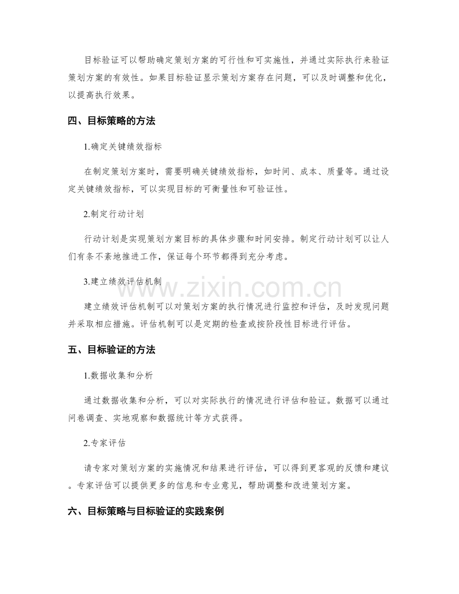 策划方案的目标策略与目标验证.docx_第2页