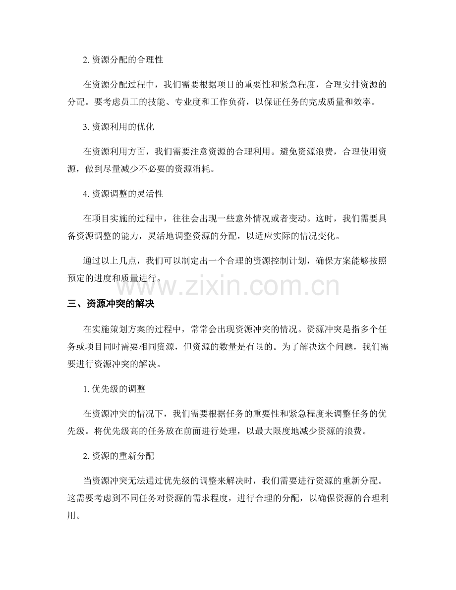 策划方案的关键路径和资源控制计划.docx_第2页