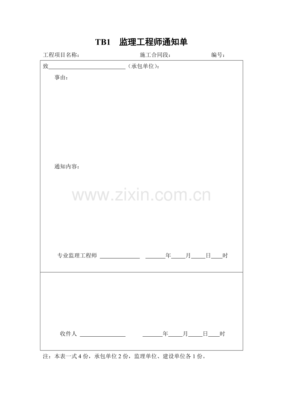 监理通知单样表及回复单.doc_第2页