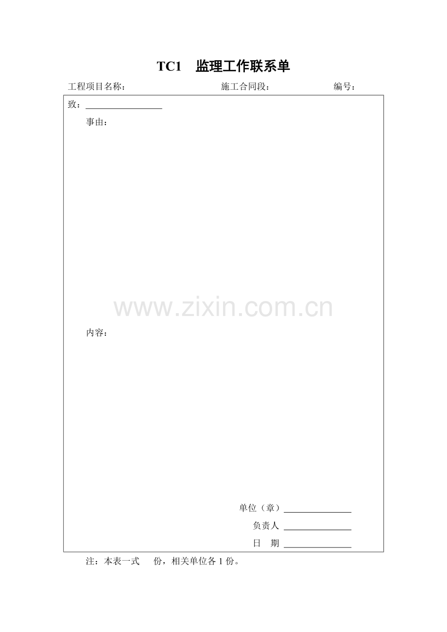 监理通知单样表及回复单.doc_第3页