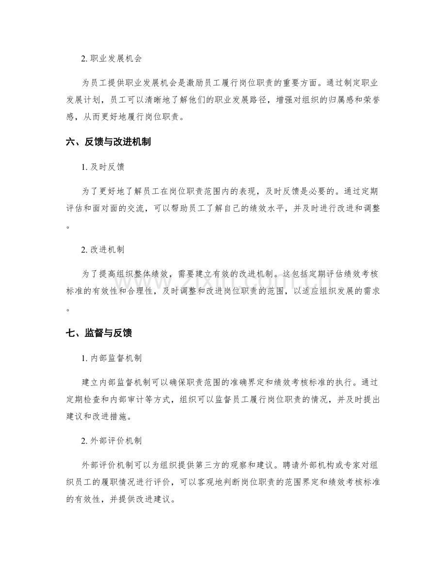 岗位职责的范围界定与绩效考核标准.docx_第3页