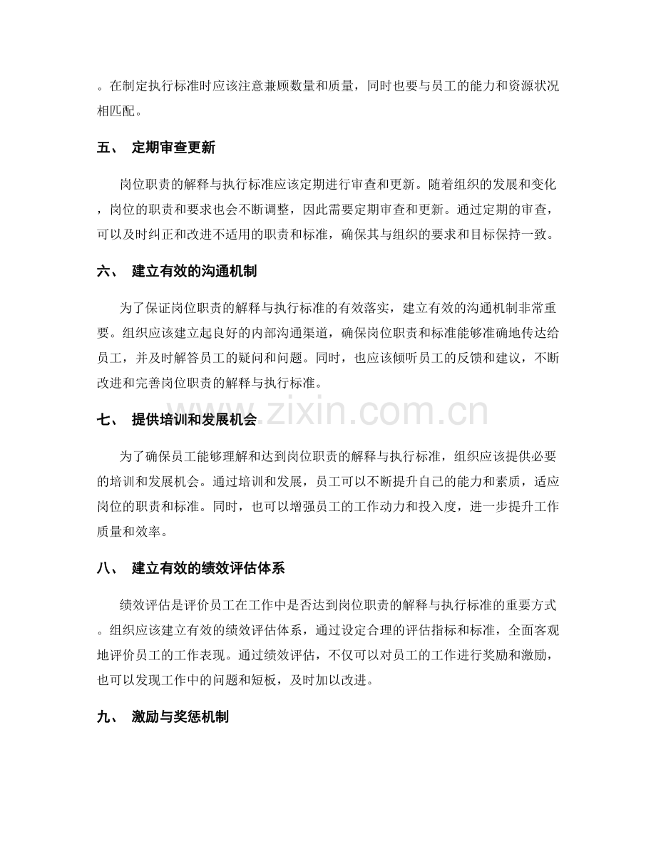 如何制定岗位职责的解释与执行标准.docx_第2页