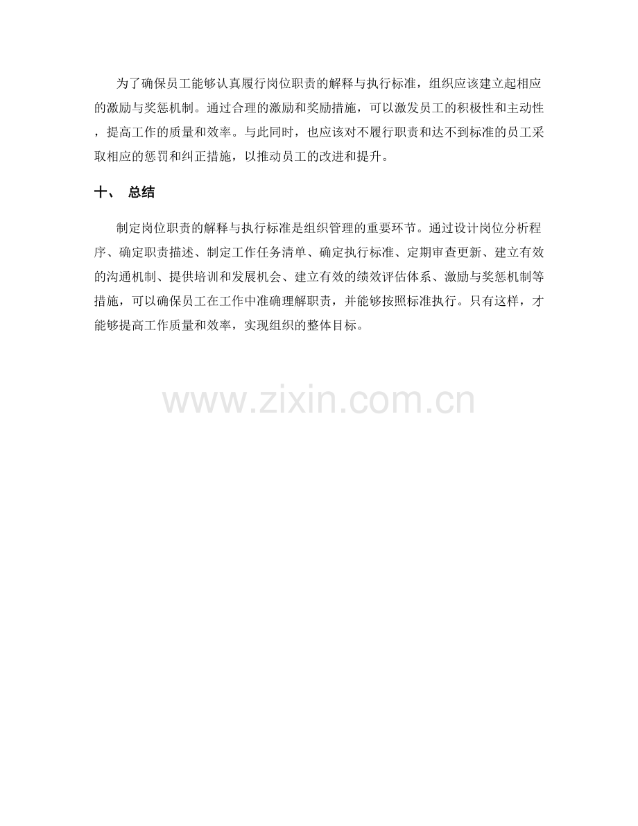 如何制定岗位职责的解释与执行标准.docx_第3页