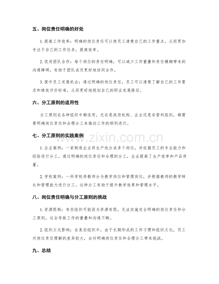 岗位责任的明确与分工原则解析.docx_第2页