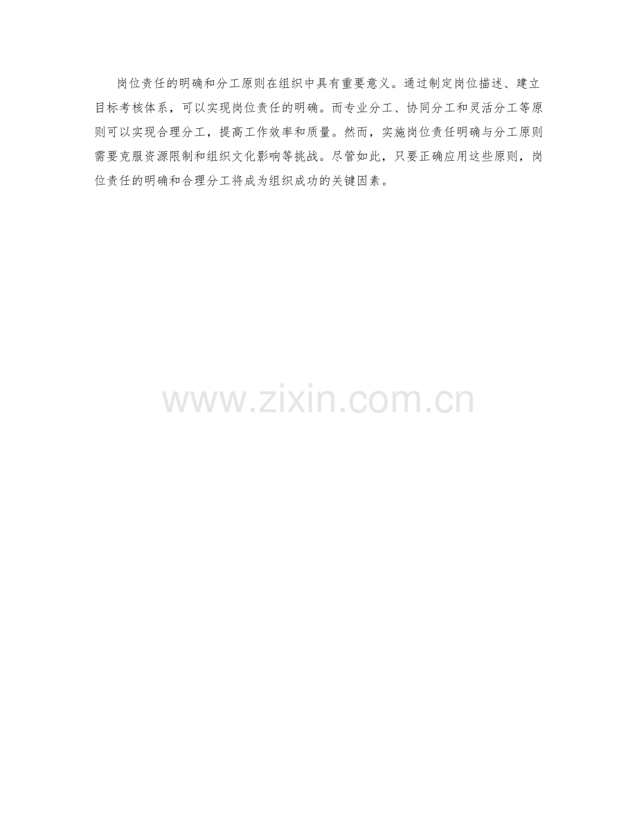 岗位责任的明确与分工原则解析.docx_第3页