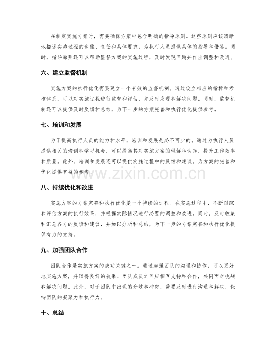 实施方案的方案完善与执行优化.docx_第2页