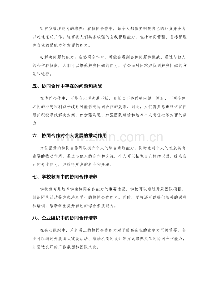 岗位职责的协同合作与综合素质能力培养.docx_第2页