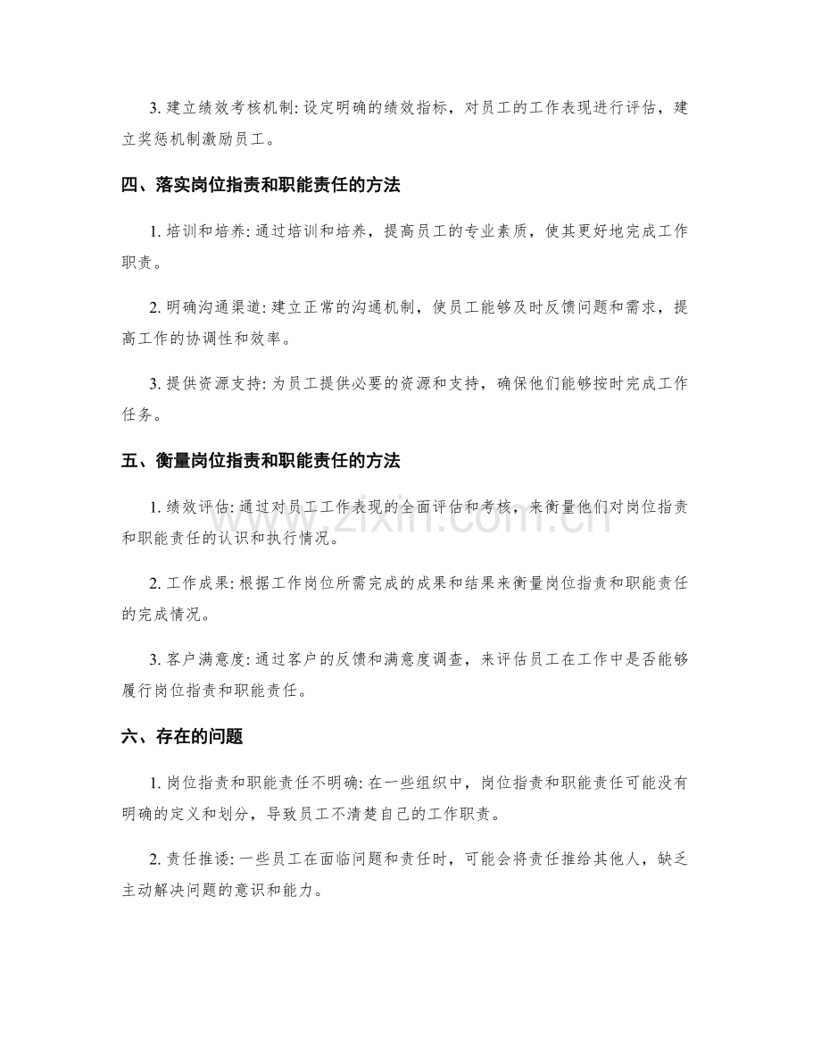 岗位指责的明确与职能责任.docx_第2页