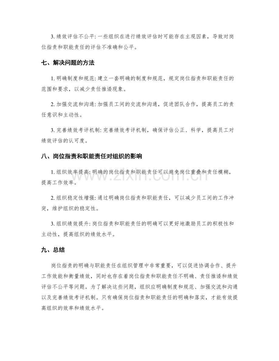 岗位指责的明确与职能责任.docx_第3页