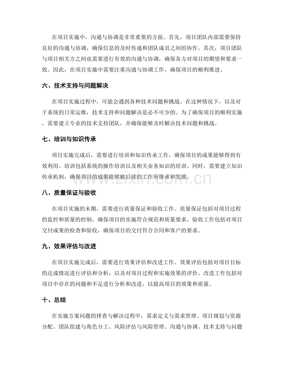 常见实施方案问题的排查与解决.docx_第2页