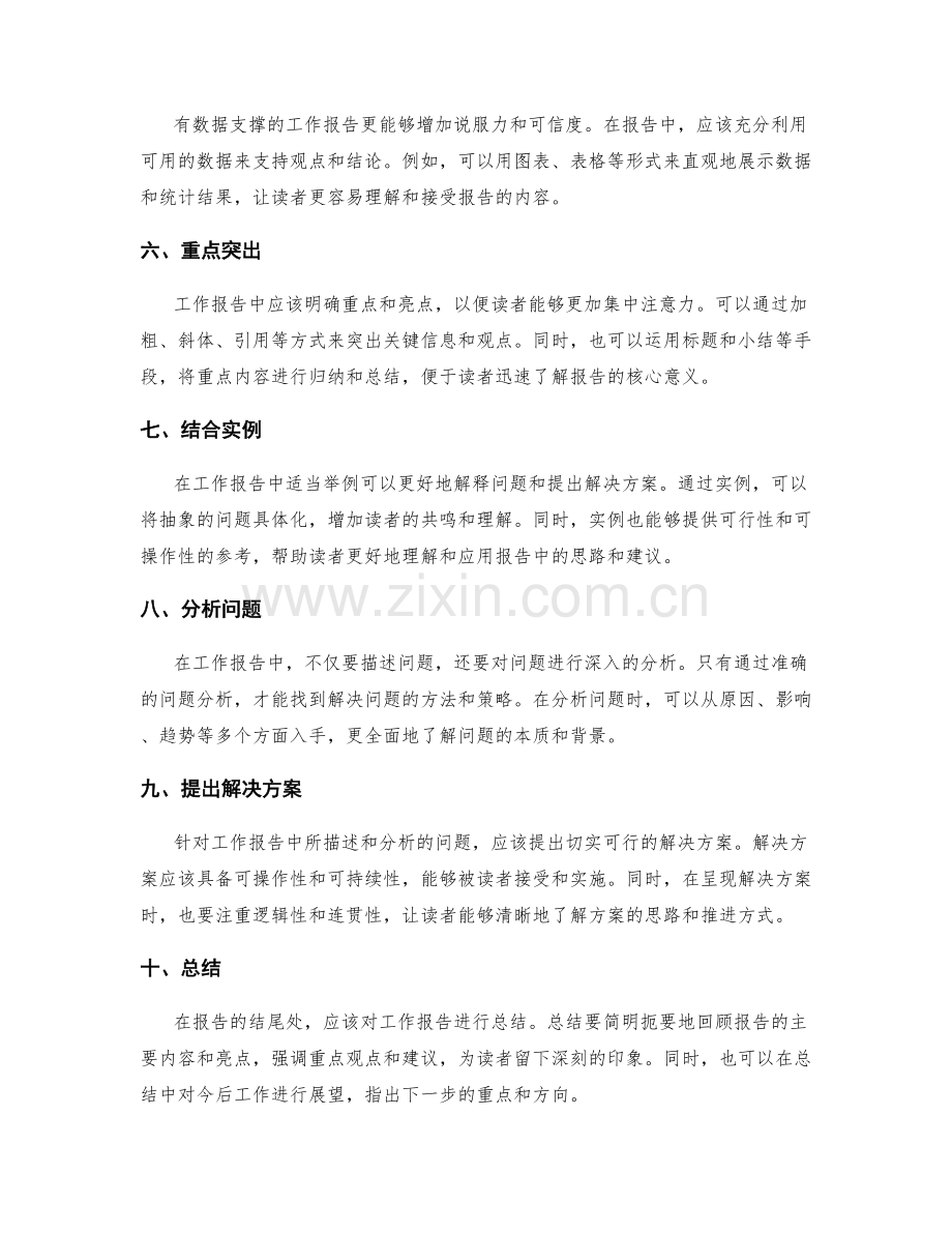 改进工作报告的技巧和建议.docx_第2页