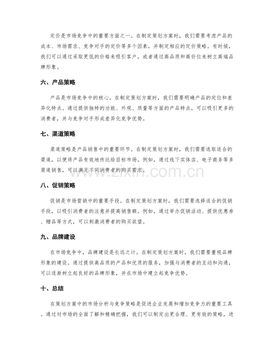 策划方案中的市场分析与竞争策略.docx_第2页