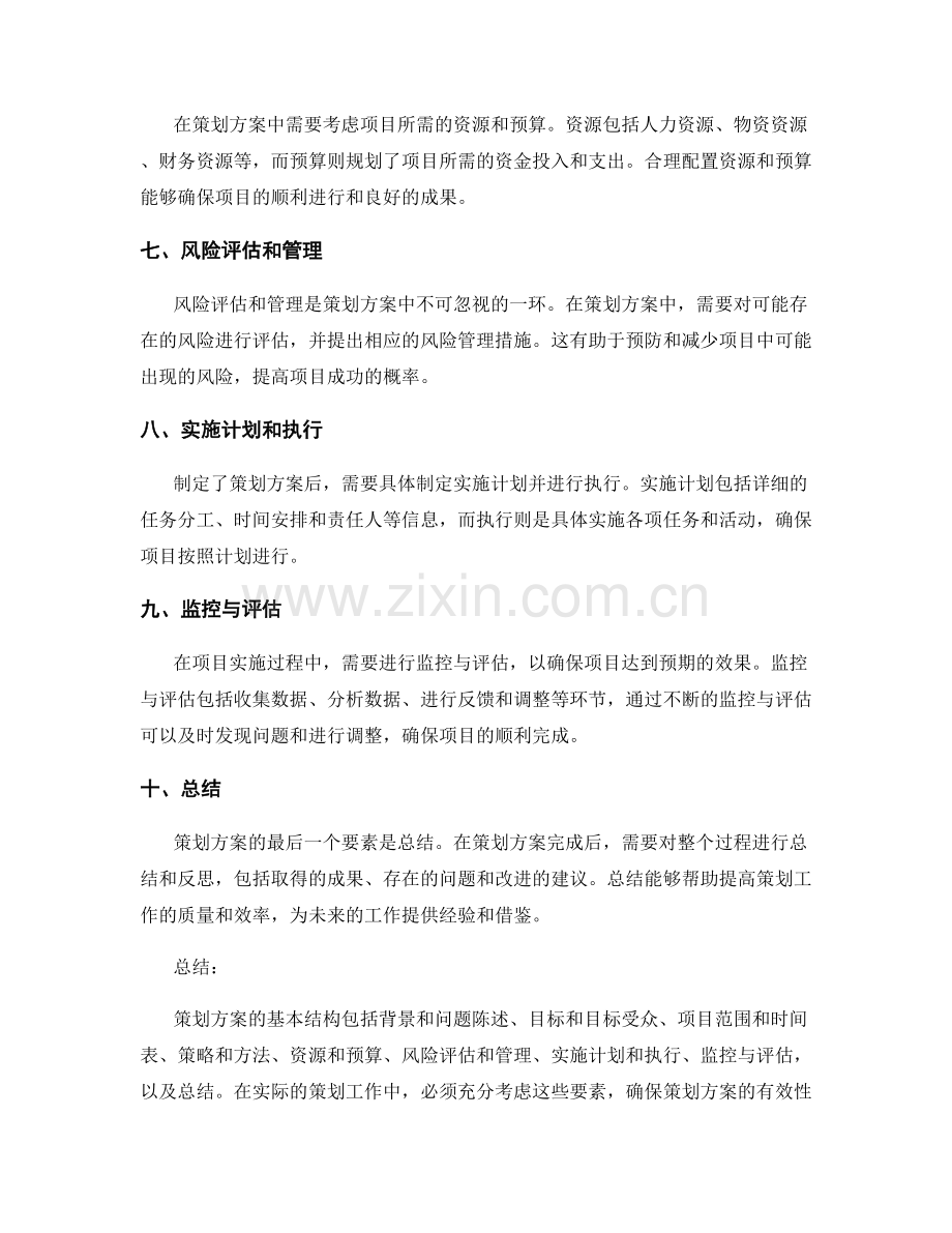 策划方案的基本结构及要素.docx_第2页