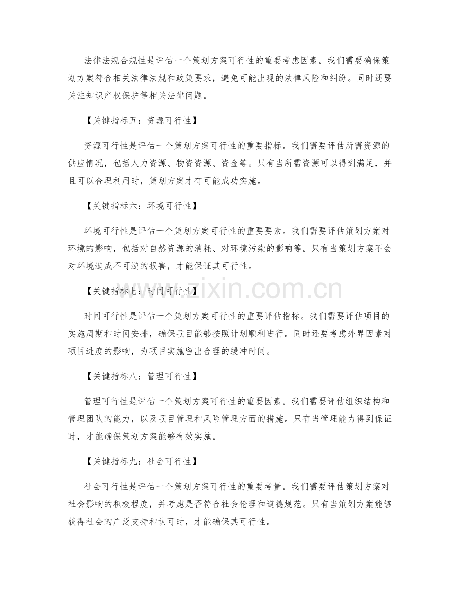 策划方案可行性评估的关键指标.docx_第2页