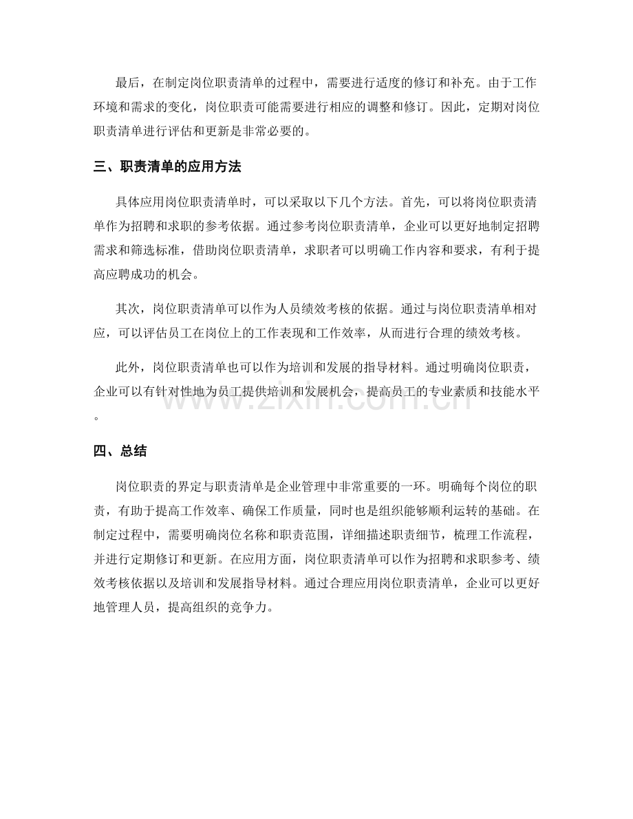 岗位职责的界定与职责清单.docx_第2页