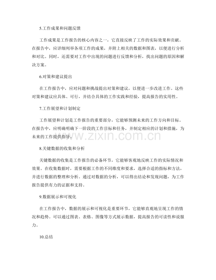 工作报告的重点内容和关键数据收集.docx_第2页