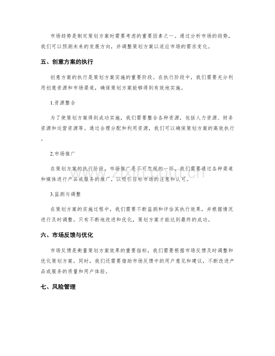 策划方案的创意发掘与市场分析.docx_第3页