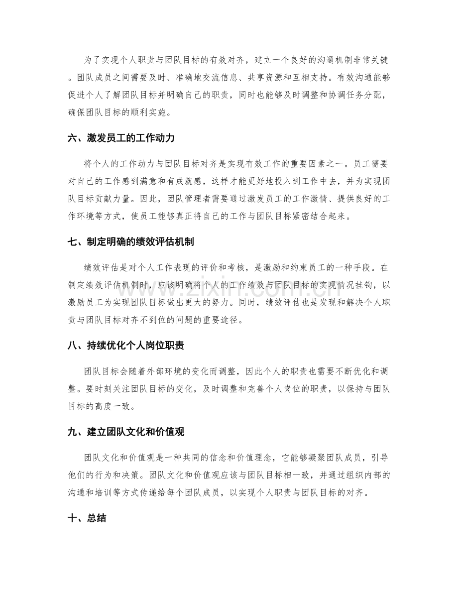 岗位职责如何与团队目标对齐.docx_第2页