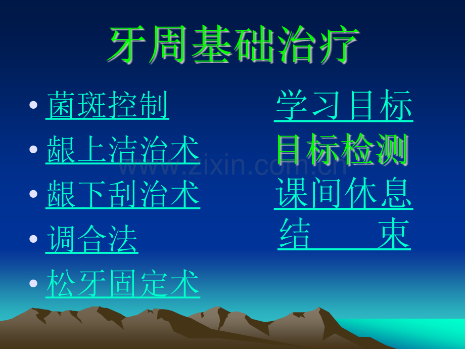 牙周基础治疗.pptx_第2页