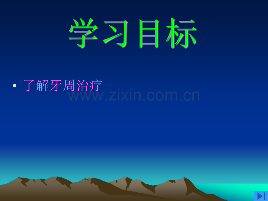 牙周基础治疗.pptx_第3页