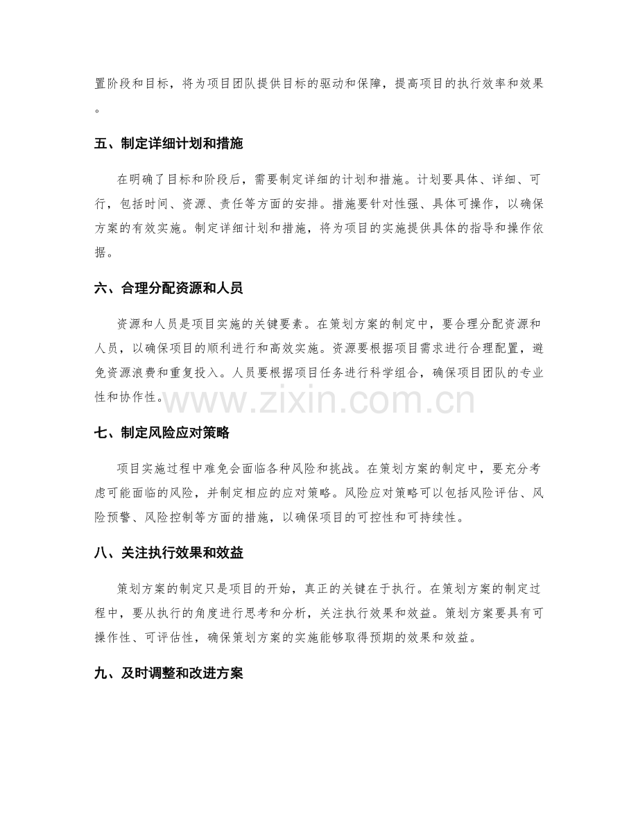 策划方案制定的具体指导与建议.docx_第2页