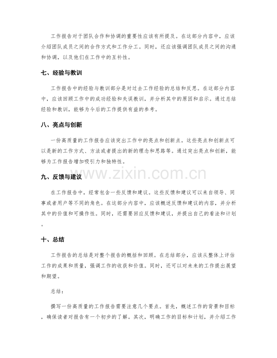 高质量工作报告的撰写要点与实例分享.docx_第2页