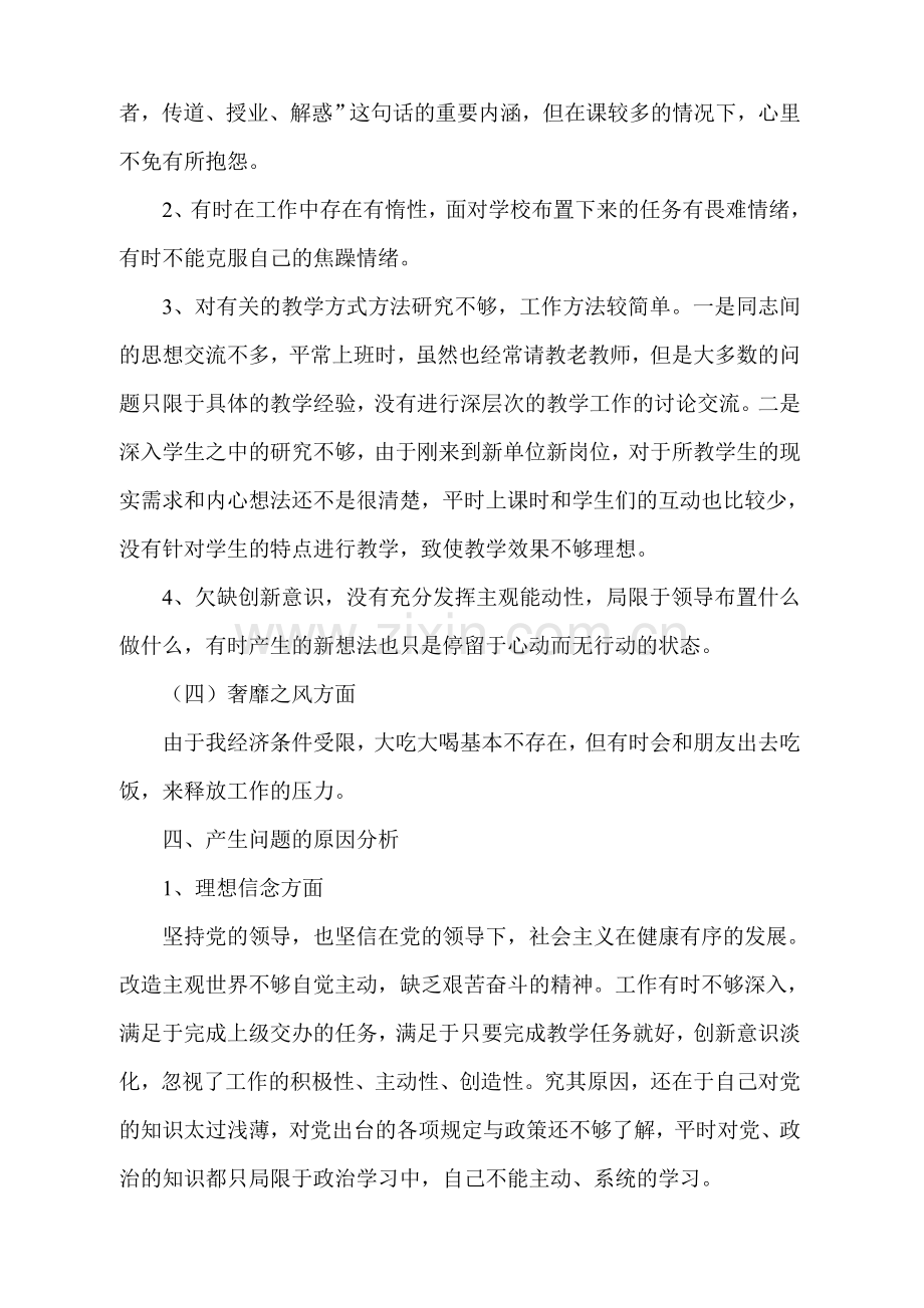 XX小学教师四风问题自查整改情况.doc_第2页