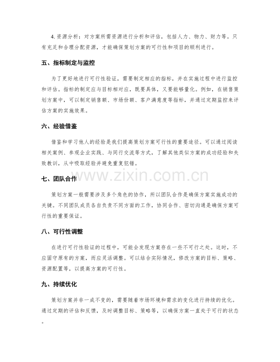 策划方案的目标分析与可行性验证方法.docx_第2页