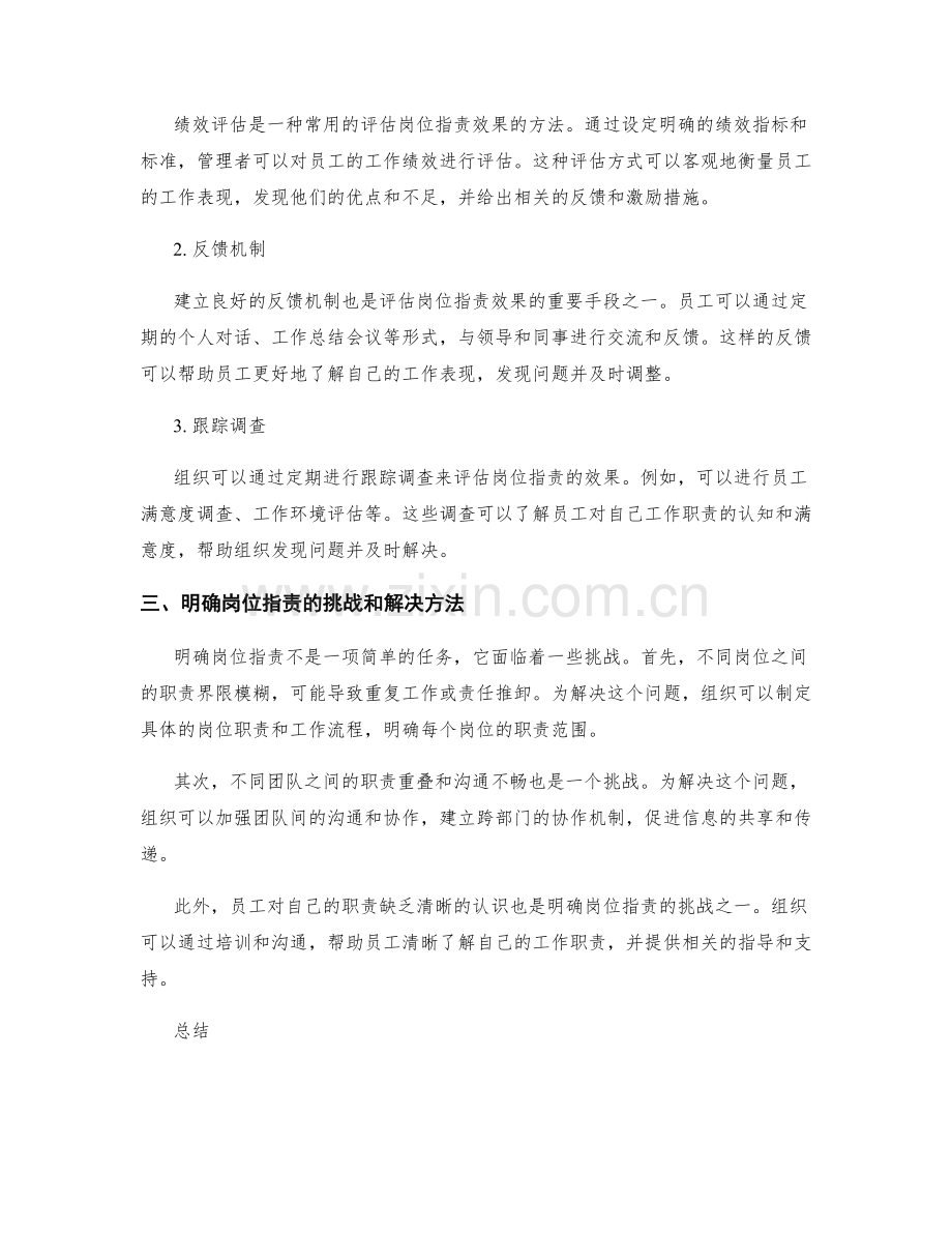 明确岗位职责的重要性与效果评估.docx_第2页