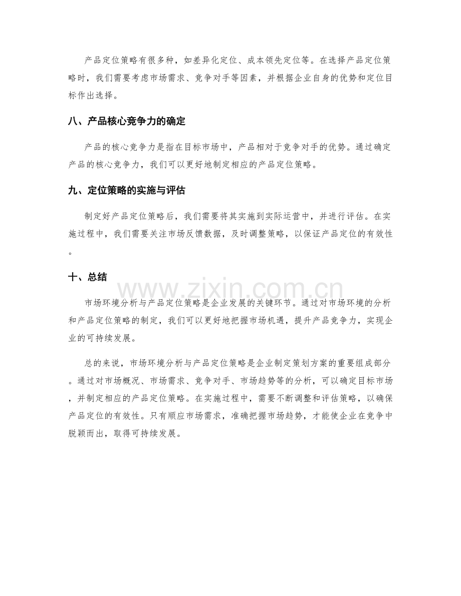 策划方案的市场环境分析与产品定位策略.docx_第2页