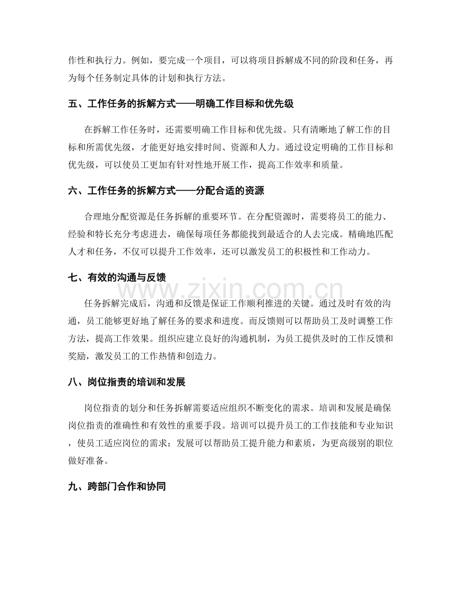 岗位指责的详细划分和每项工作任务拆解方式.docx_第2页