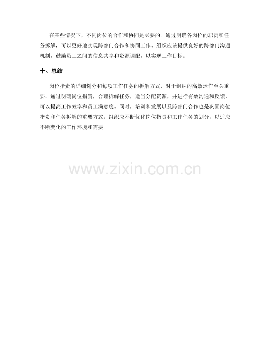 岗位职责的详细划分和每项工作任务拆解方式.docx_第3页