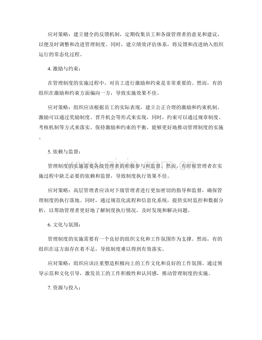 管理制度实施中的难点及应对策略.docx_第2页