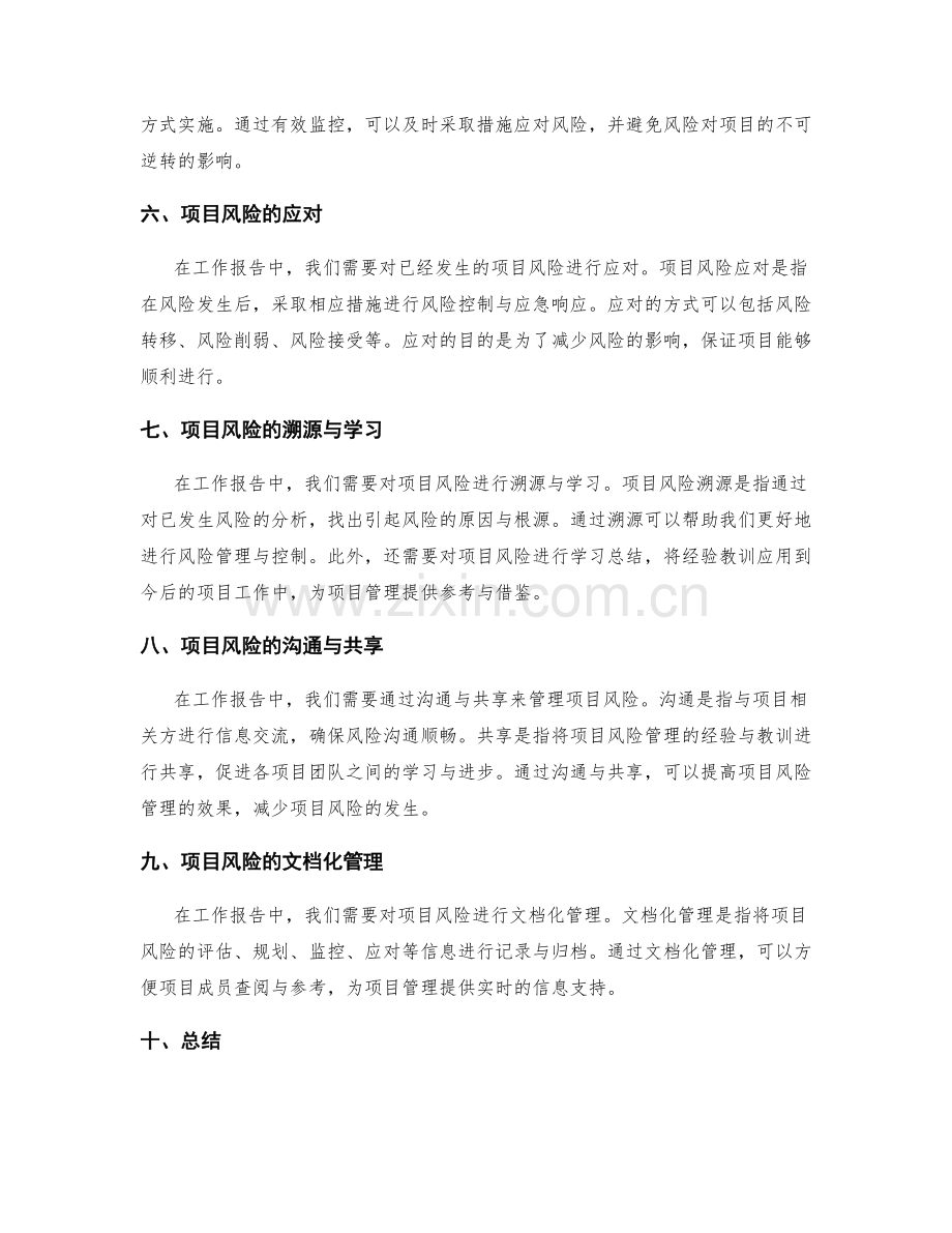 工作报告中的项目风险与控制.docx_第2页