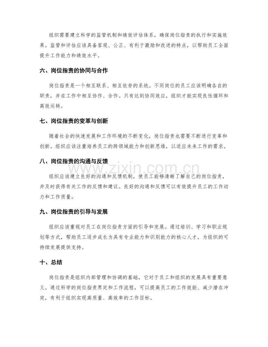 岗位职责的界定与工作流程.docx_第2页