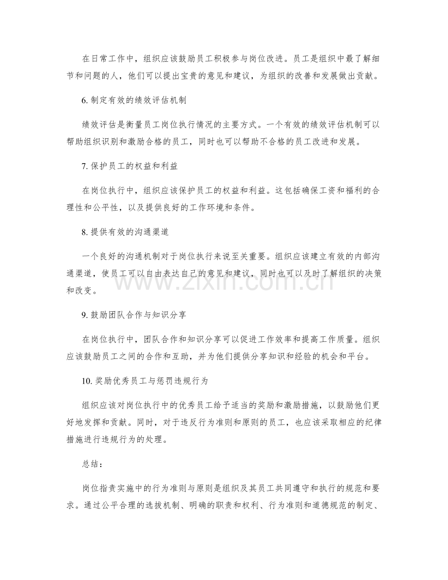 岗位职责实施中的行为准则与原则.docx_第2页