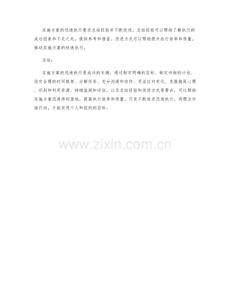 实施方案的迅速执行要诀.docx_第3页