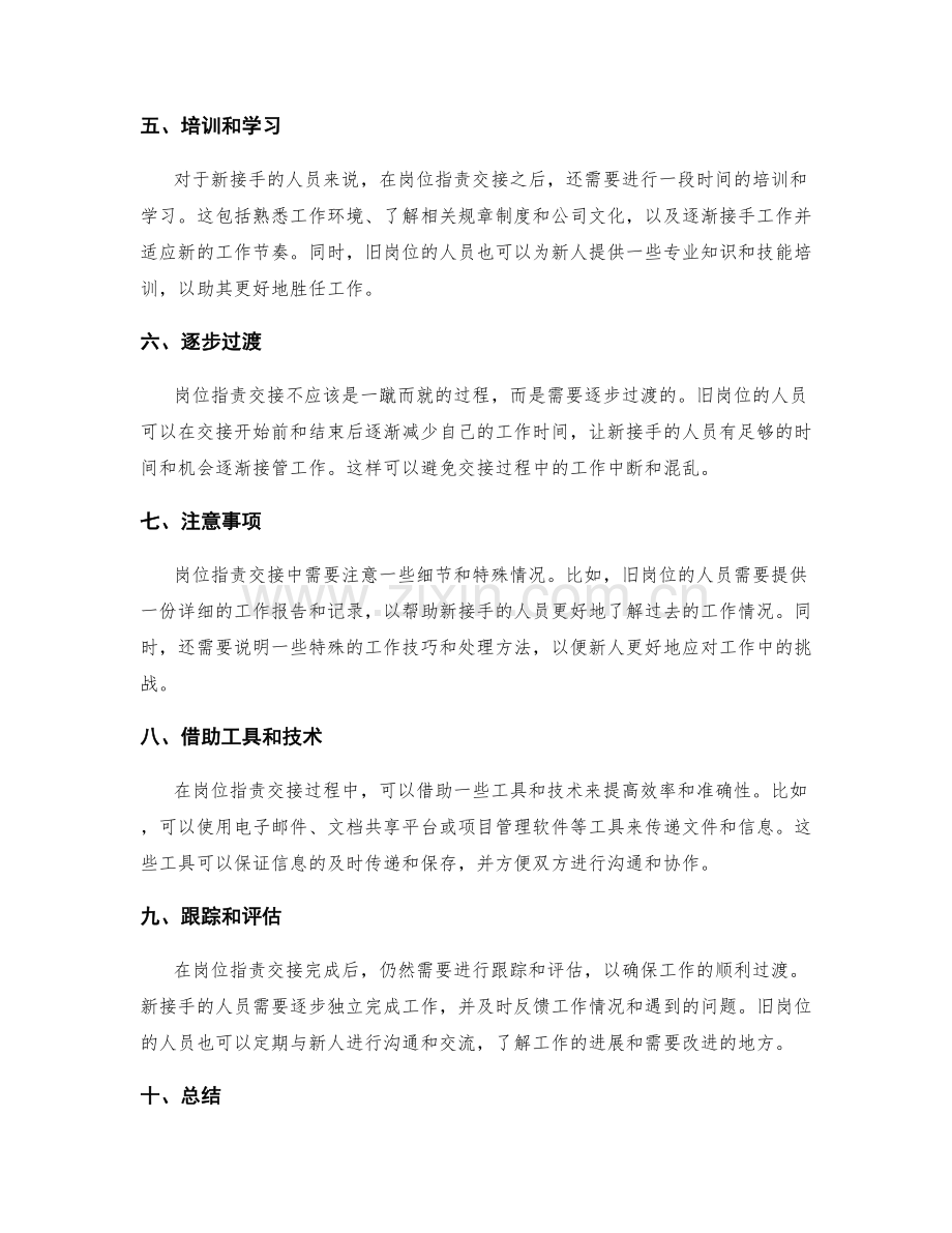 岗位职责交接要点.docx_第2页