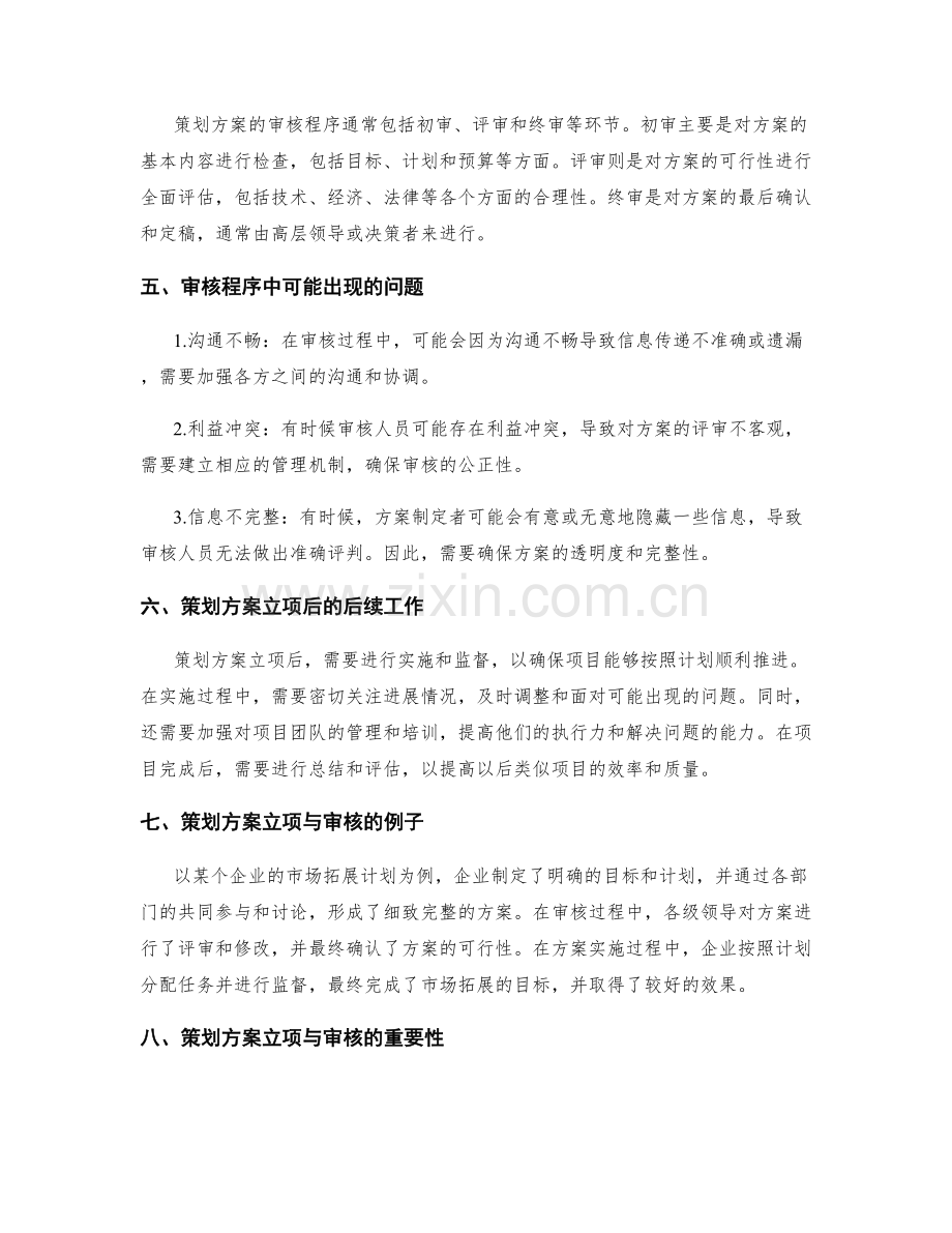 策划方案的立项与审核.docx_第2页