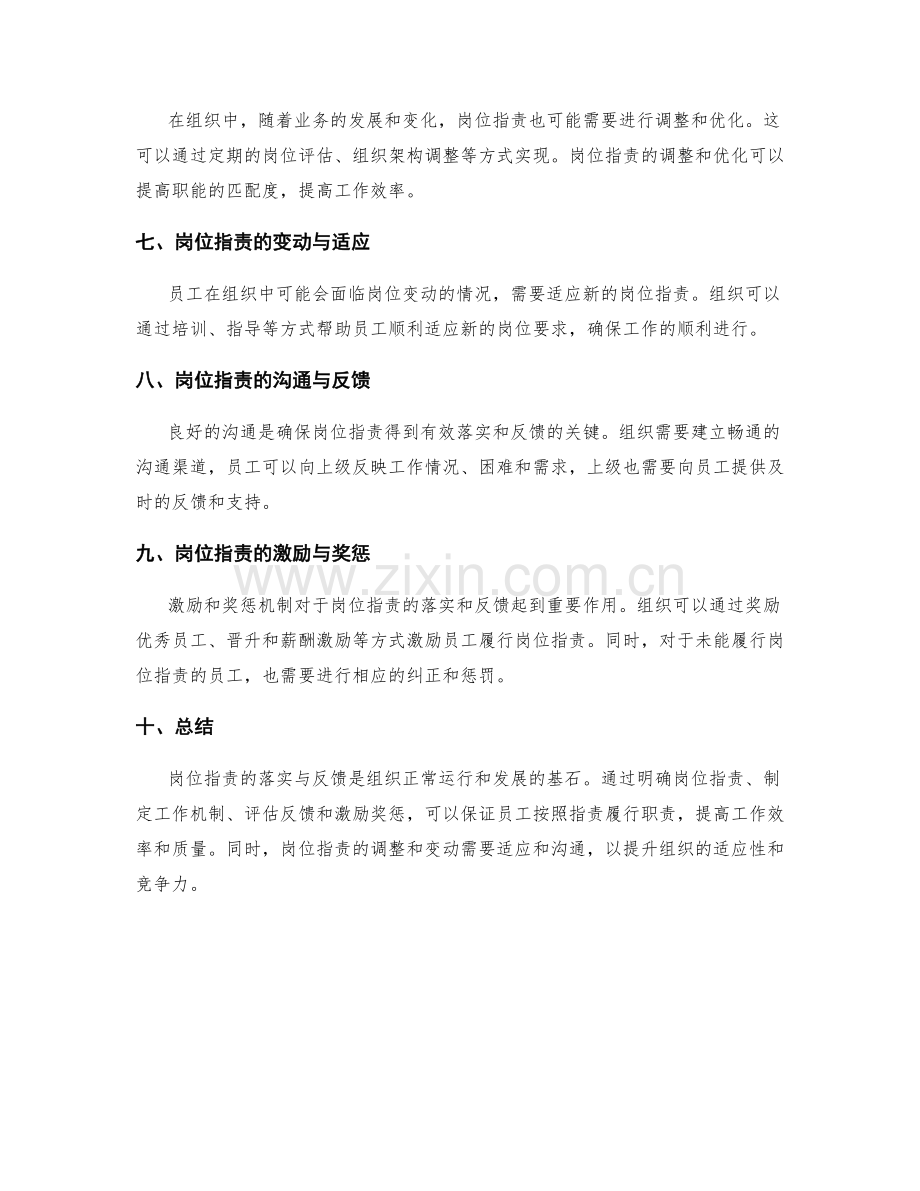 岗位职责的落实与反馈.docx_第2页