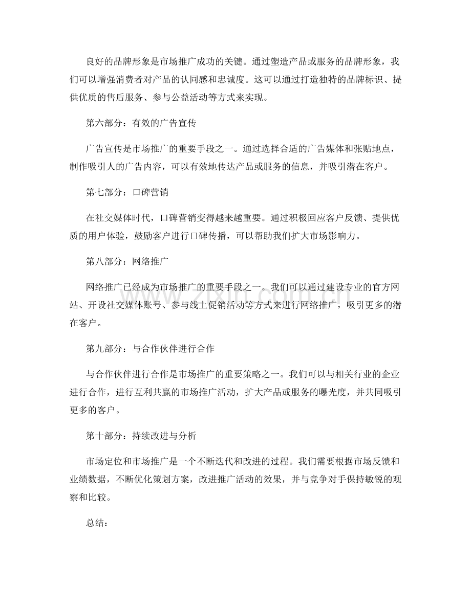 策划方案的市场定位和市场推广.docx_第2页