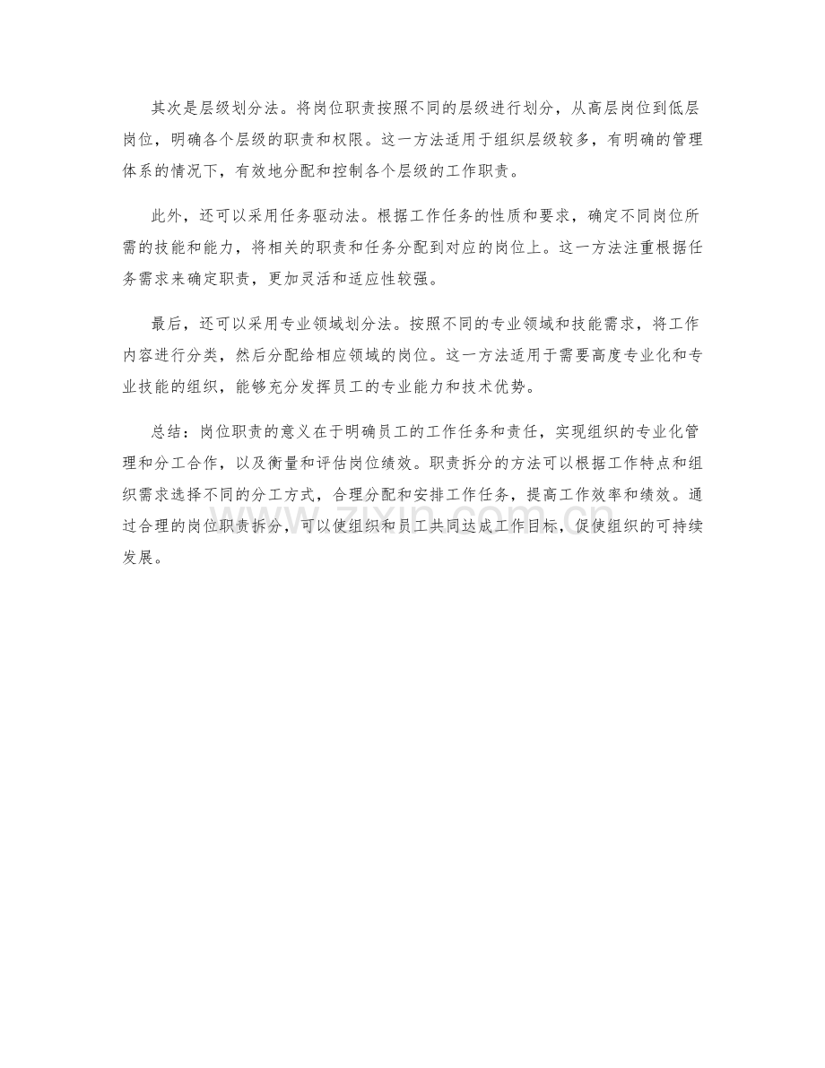 岗位职责的意义与职责拆分方法.docx_第2页