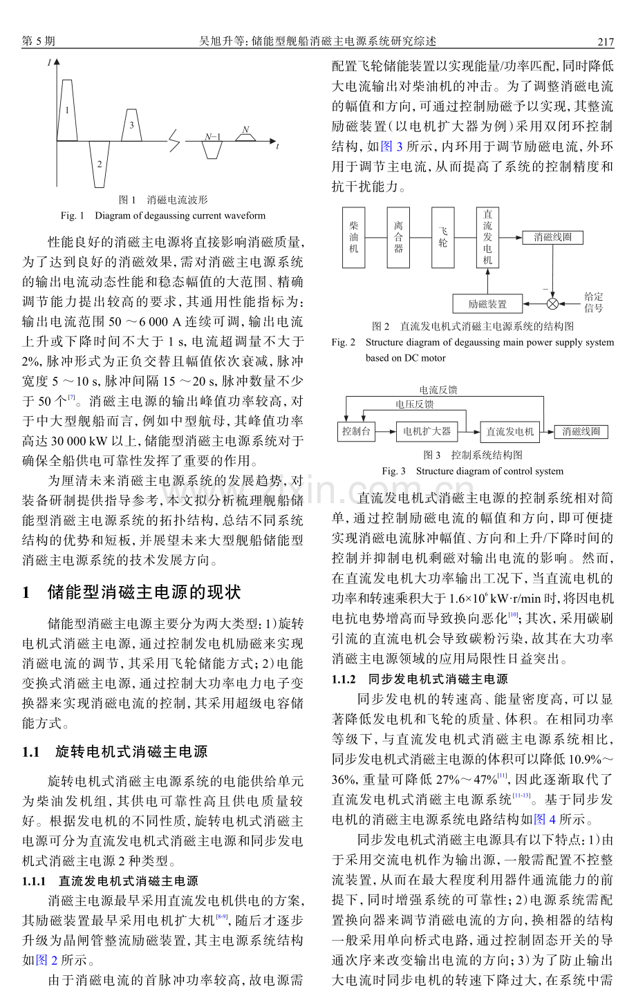 储能型舰船消磁主电源系统研究综述.pdf_第2页