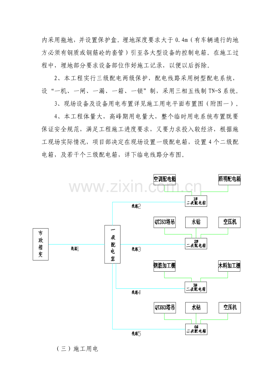 XX小学临时用电方案.doc_第2页