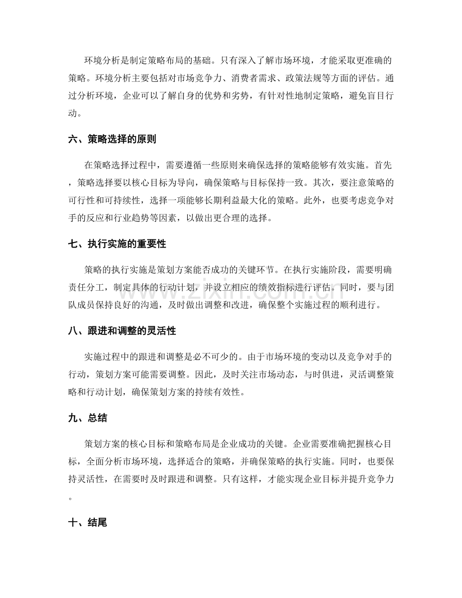 策划方案的核心目标和策略布局.docx_第2页