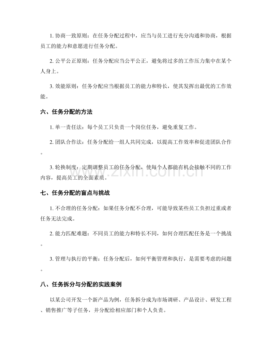 岗位职责的任务拆分与分配机制.docx_第2页