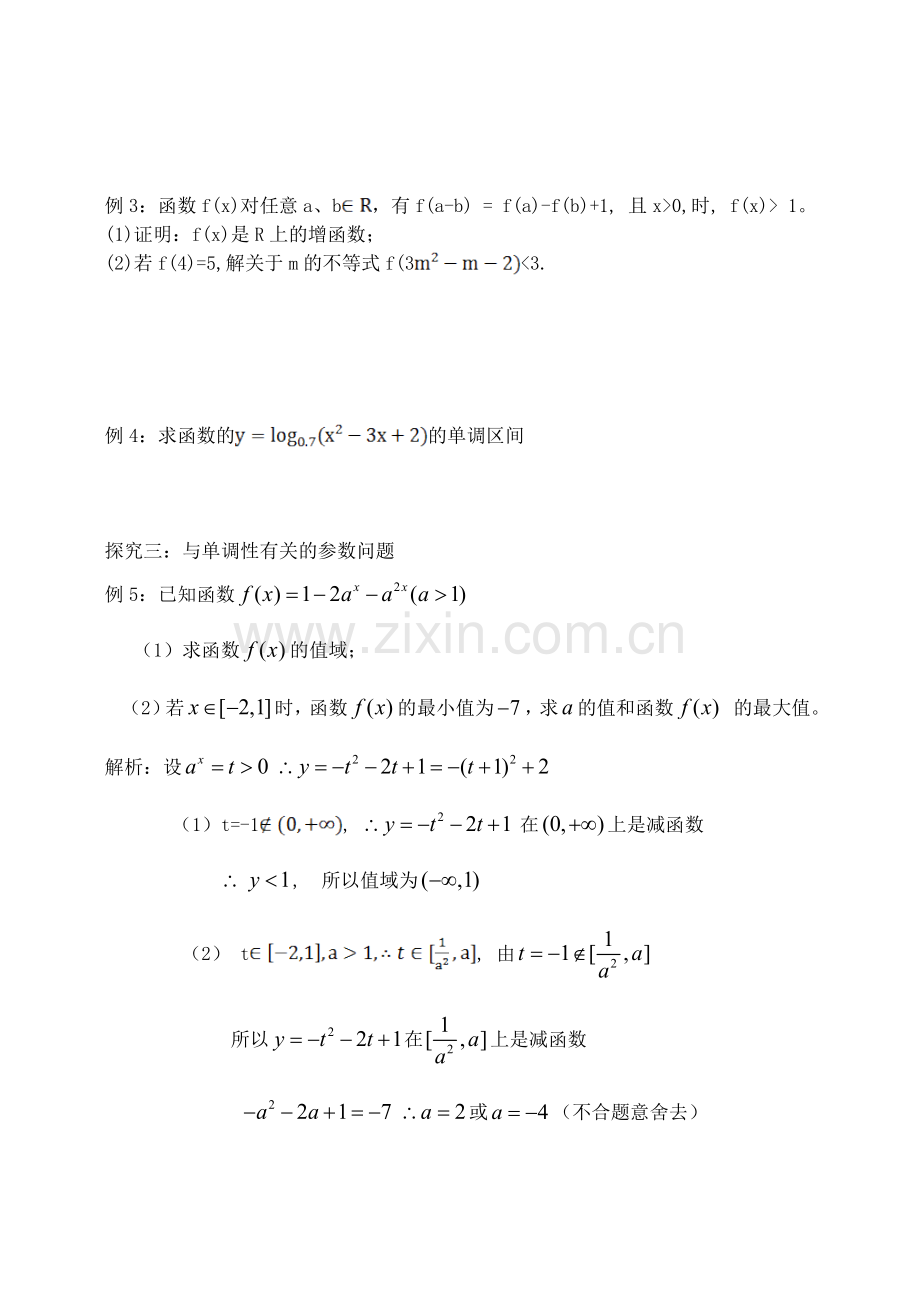 高三数学第一轮复习知识梳理题型探究方法提升课后作业函数的单调性与最值教案理.doc_第3页